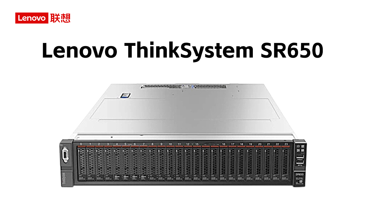 企业级算力王者！联想ThinkSystem SR650服务器 撑起数据中心核心负载