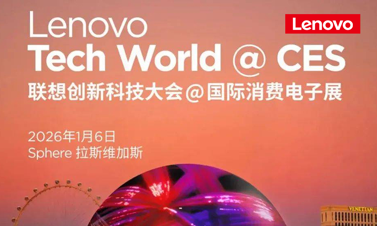 从联想CES2026实践看中国AI企业的全球突围与价值重塑
