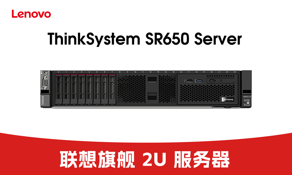 促销福利来袭！联想 ThinkSystem SR650 服务器，企业算力焕新优选